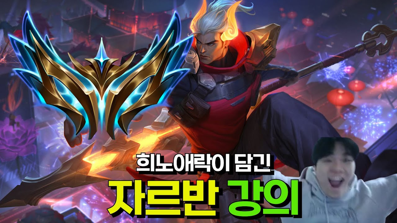 갱킹 GOAT 자르반 강의중 탄생한 레전드 명경기