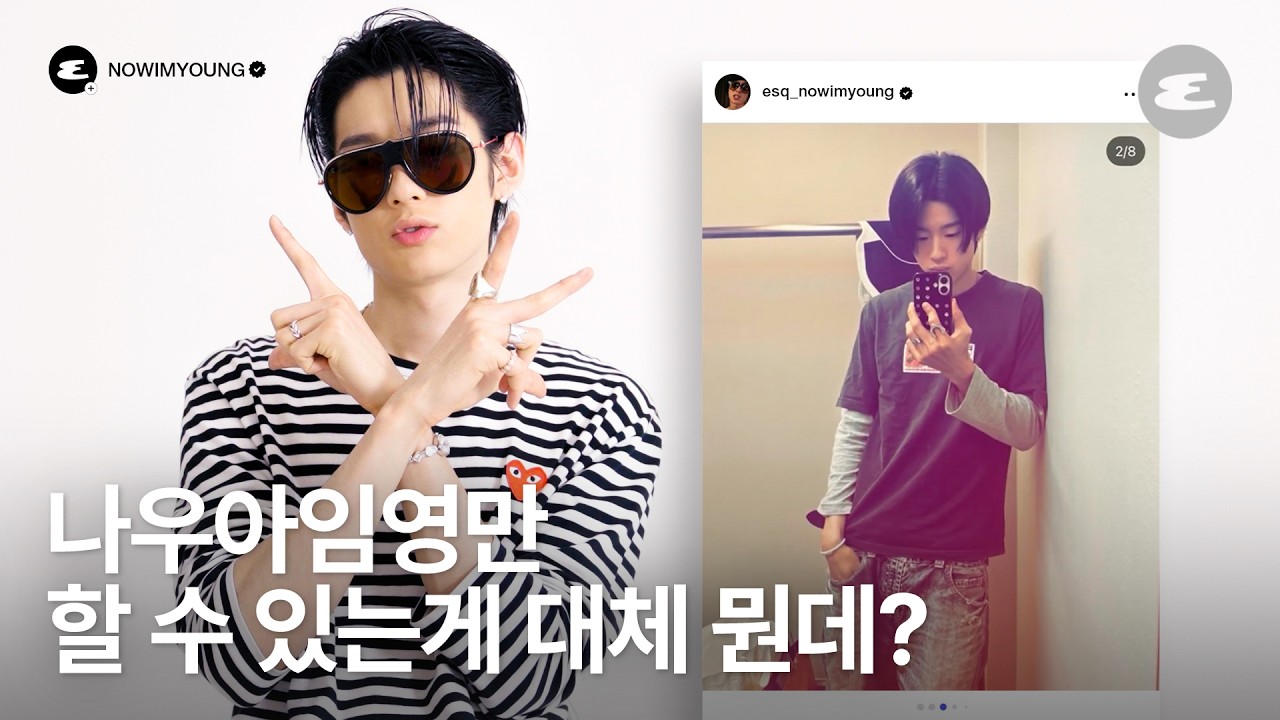나우아임영: 이건 저만 할 수 있죠 🕶️^ㅣNOWIMYOUNG, 나우아임영, KC, 천국, 2000