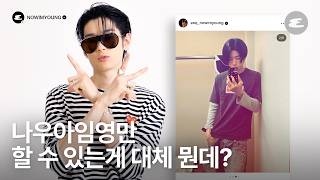 나우아임영: 이건 저만 할 수 있죠 🕶️^ㅣNOWIMYOUNG, 나우아임영, KC, 천국, 2000
