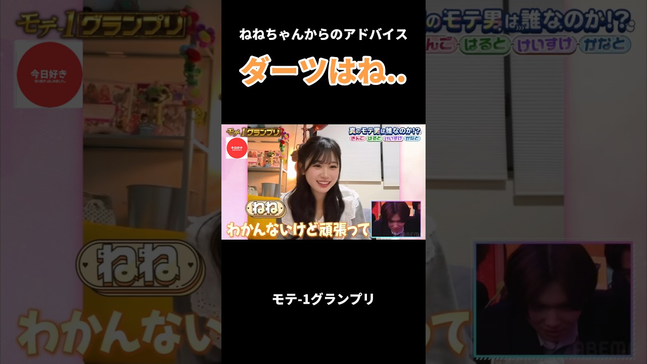 【コツを伝授】ダーツは“シュっと”ねねちゃんからのアドバイス【今日好き】 #今日好き #abema #切り抜き#shorts #fyp