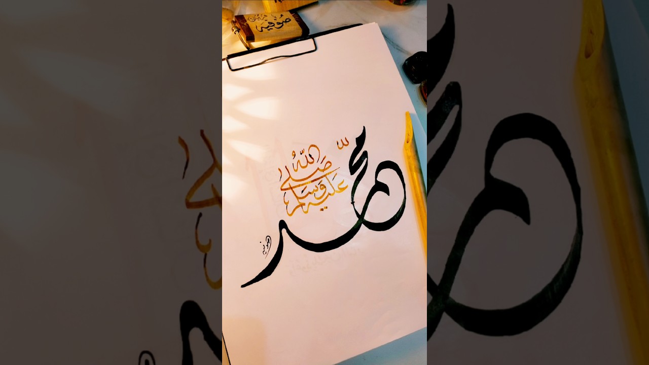 Muhammad ﷺ 🤍☪️✒️ #art #arabic #calligraphy