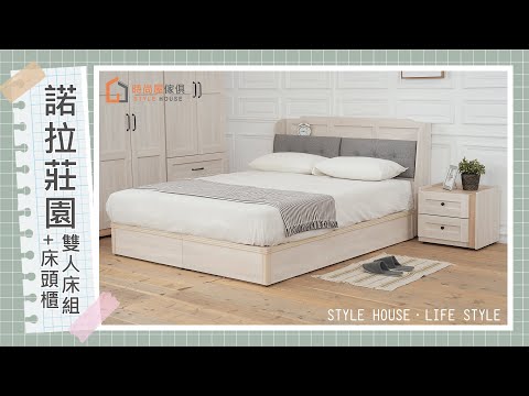 【時尚屋】諾拉莊園雙人床+床頭櫃