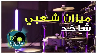 DJ SAFA - i9a3 cha3bi ميزان شعبي ايقاع