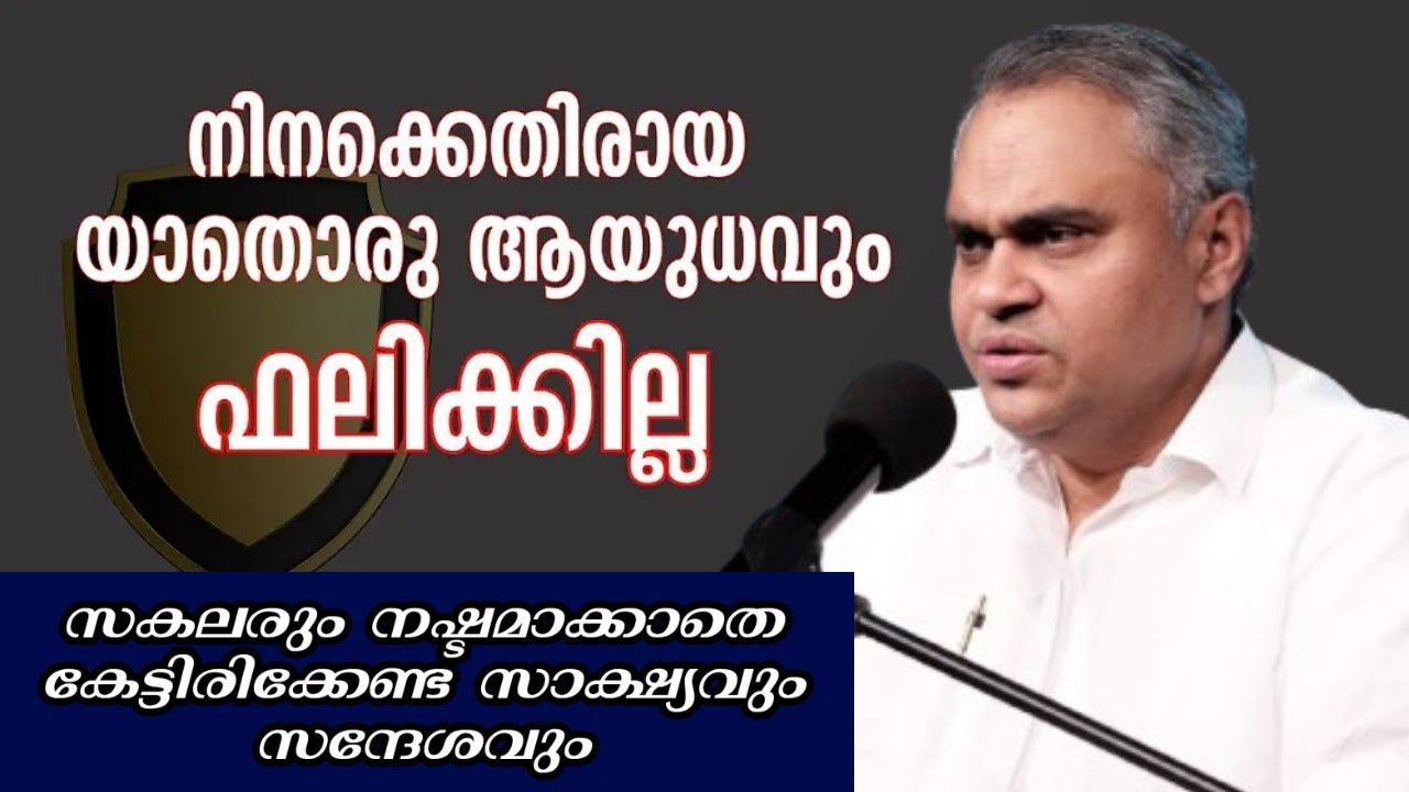 നിനക്കെതിരായ യാതൊരു ആയുധവും ഫലിക്കയില്ല |Pastor. Prince Thomas |Heavenly Manna Shorts