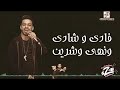 مهرجان رايحين النار ☢️ الدخلاويه ⚔️