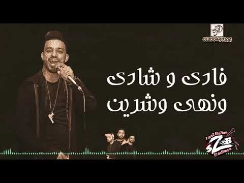 مهرجان رايحين النار الدخلاويه