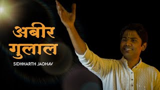 Abeer Gulal' - Cover | Pt. jitendra Abhisheki | Sidhharth Jadhav | Pratik Talpe | Saurabh Saple