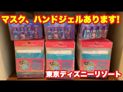 Tdr パークで買えるマスク ハンドジェル 年2月5日 Youtube