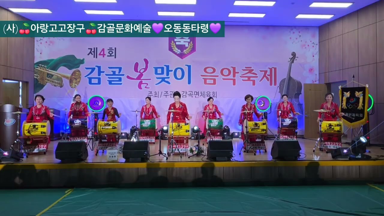 💕아랑고고장구감골문화예술단           🌷제4회감골봄맞이음악축제 💯주민자치프로그램회원님들              🍎잘한다5학년서윤이최고 회원&공연문의010-3682-4111