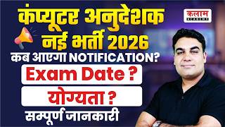 Computer Anudeshak Bharti 2026 Rajasthan 🔥 | Vacancy, Exam Date & Eligibility | By CK Sir screenshot 3