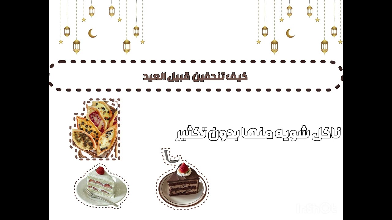 كيف ننحف قبل العيد🌷+مو حلو لان مو أنا الي سويته🌷👍🏼