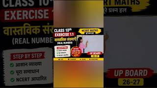 Class 10 Maths NCERT Exercise 1.1 Question 1(ii) | आसान ट्रिक से समाधान 🔥#ncert# board exam#viral