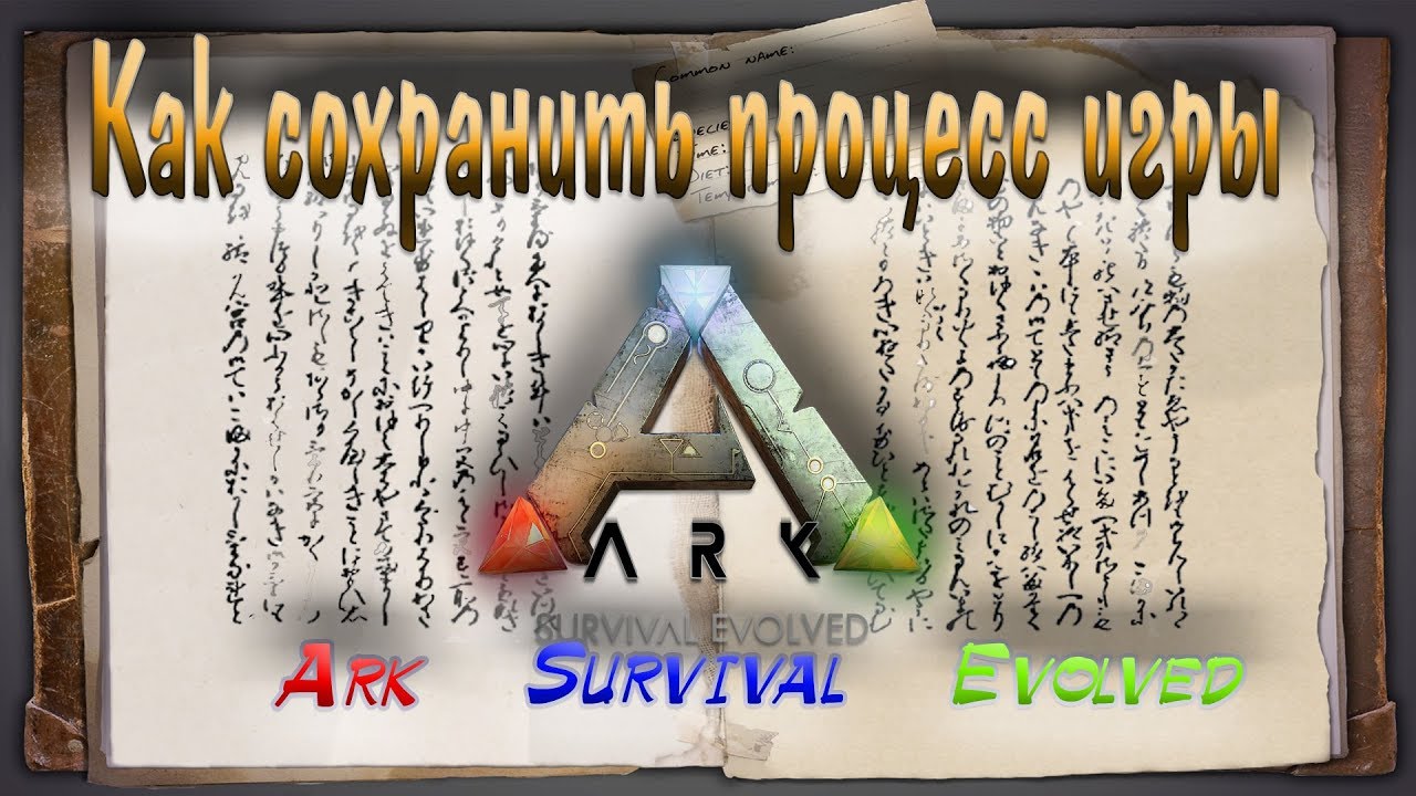 Ark как зарядить аккумулятор
