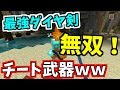 【WiiUマイクラ】チート級の強さの剣でキッズたちを倒したったwww【ミニゲーム】【WiiU】【最強武器】