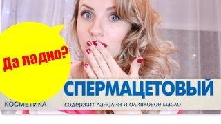 Выкидываю!!СПЕРМАЦЕТОВЫЙ крем/Крем от ПРЫЩЕЙ/Ищу Гель для душа