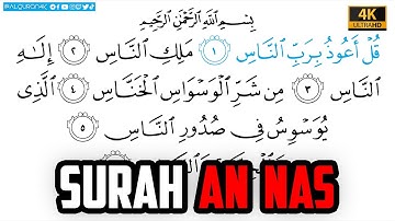 Surah An Nas سورة الناس |Arabic Text  | Sheikh Abdul Rahman Sudais الشيخ عبد الرحمن سديس Ultra HD 4K