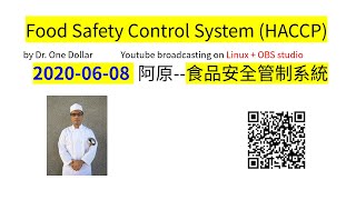 20200608 C 阿原--食品安全管制系統 (HACCP)(Food Safety Control System-HACCP by Dr. One Dollar)