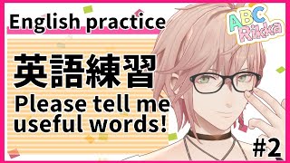 #2【英語練習枠】English practice！redditもみる続編【律可/ホロスターズ】 #ABCRikka