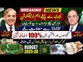 Great News! 30% Increase in Govt Employees Salaries | Pakistan Budget 2026 