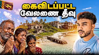 யாழ்ப்பாணம் வேலணை தீவு | Jaffna Tamil Vlog | #jaffna