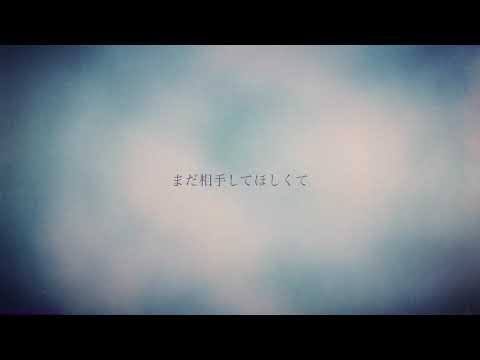 ブルーベリー・ナイツ /マカロニえんぴつ cover by あおむし【うたってみた】