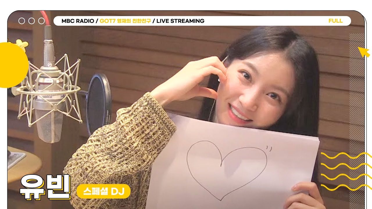 [FULL] 윱디💜오마이걸 유빈💜과 오붓한 두시간｜GOT7 영재의 친한친구｜MBC 230412 방송