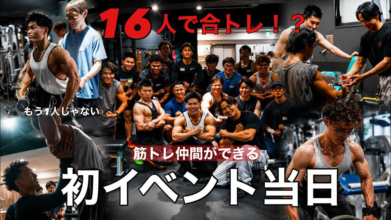 The First Joint Training Event] The Amazing Results of Having 16