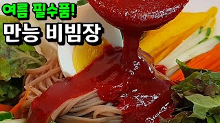 비빔국수, 졸면, 냉면 등 세상 모든 면을 맛있게 만들어 주는 여름 내내 찾는 만능 비빔장