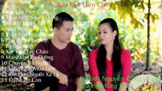 Huỳnh Nguyễn Công Bằng - Dương Hồng Loan (Album Sau Lần Hẹn Cuối)
