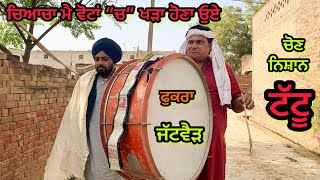 Jagde Raho ਚਆਚ Uoo Bhaanasidhu Bhanabhagudha Amanachairman New Punjabi Comedy Short Movie 2022