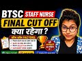 BTSC staff nurse cut-off क्या रहेगा #btsc staff nurse latest update #BTSC staffs nurse #btsc 
