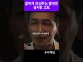 끝까지 의심하는 황정민 심리전 고트#수리남