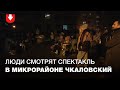 Люди смотрят спектакль "Тутэйшыя" в исполнении Купаловцев в микрорайоне Чкаловский