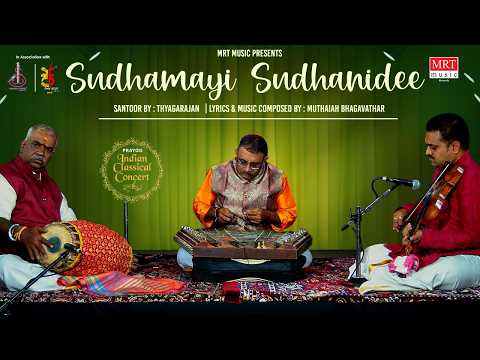 Sudhamayi Sudhanidee | Thyagarajan | Muthaiah Bhagavathar | MRT Music Carnatic Classical