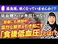 【食後、猛烈に眠くなる理由】あなたはどのタイプ？低血糖・低血圧・自律神経の乱れ！眠くなるタイミングで見分ける方法と原因【食後低血圧症】【お米生活６：４】