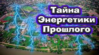 Энергетика древней Руси. Ростов - последняя рабочая электростанция?