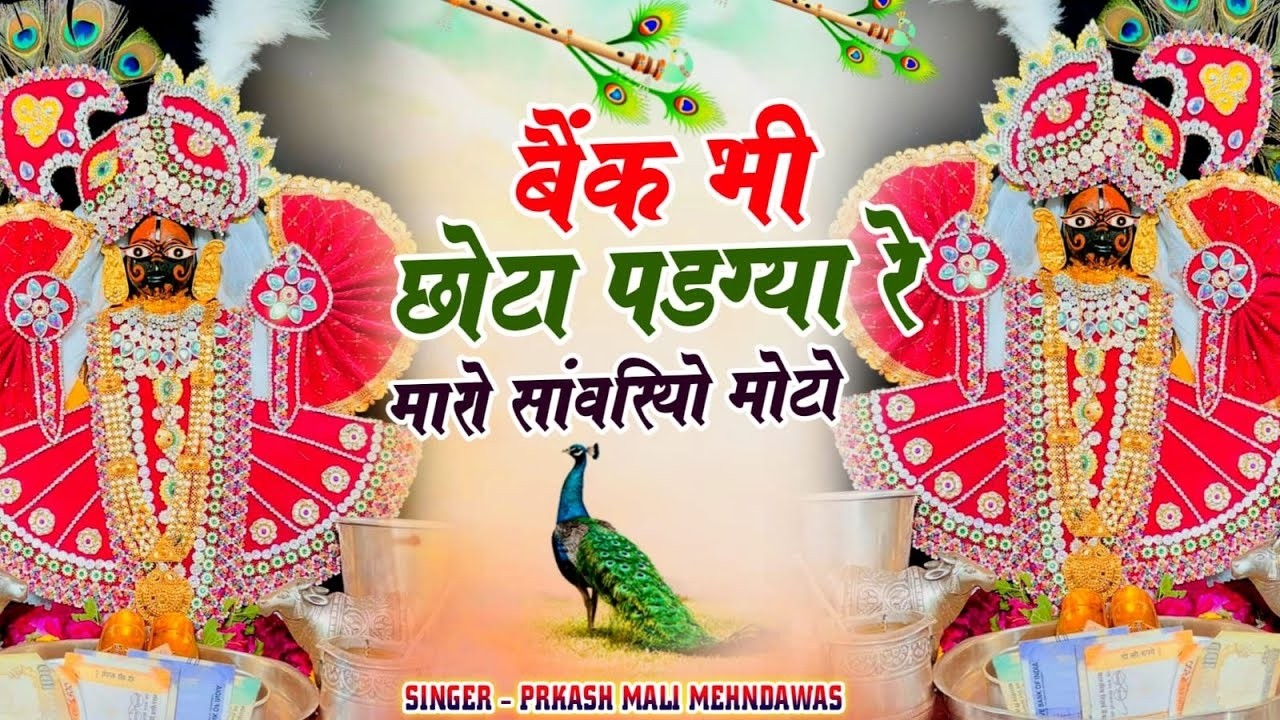 सांवरिया सेठ टॉप नॉनस्टॉप भजन   Sanwariya Seth Bhajan 2025   Prakash Mali Mehandwas #sanwariyaseth