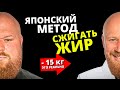 3 Быстрых Способа СЖЕЧЬ ЖИР Без Спорта и Диет (НАУЧНО ДОКАЗАНО!)