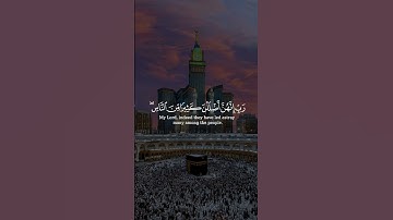 و إذ قال إبراهيم رب اجعل هذا البلد ءامنا و اجنبني و بني أن نعبد الأصنام || القارئ: بندر بليلة