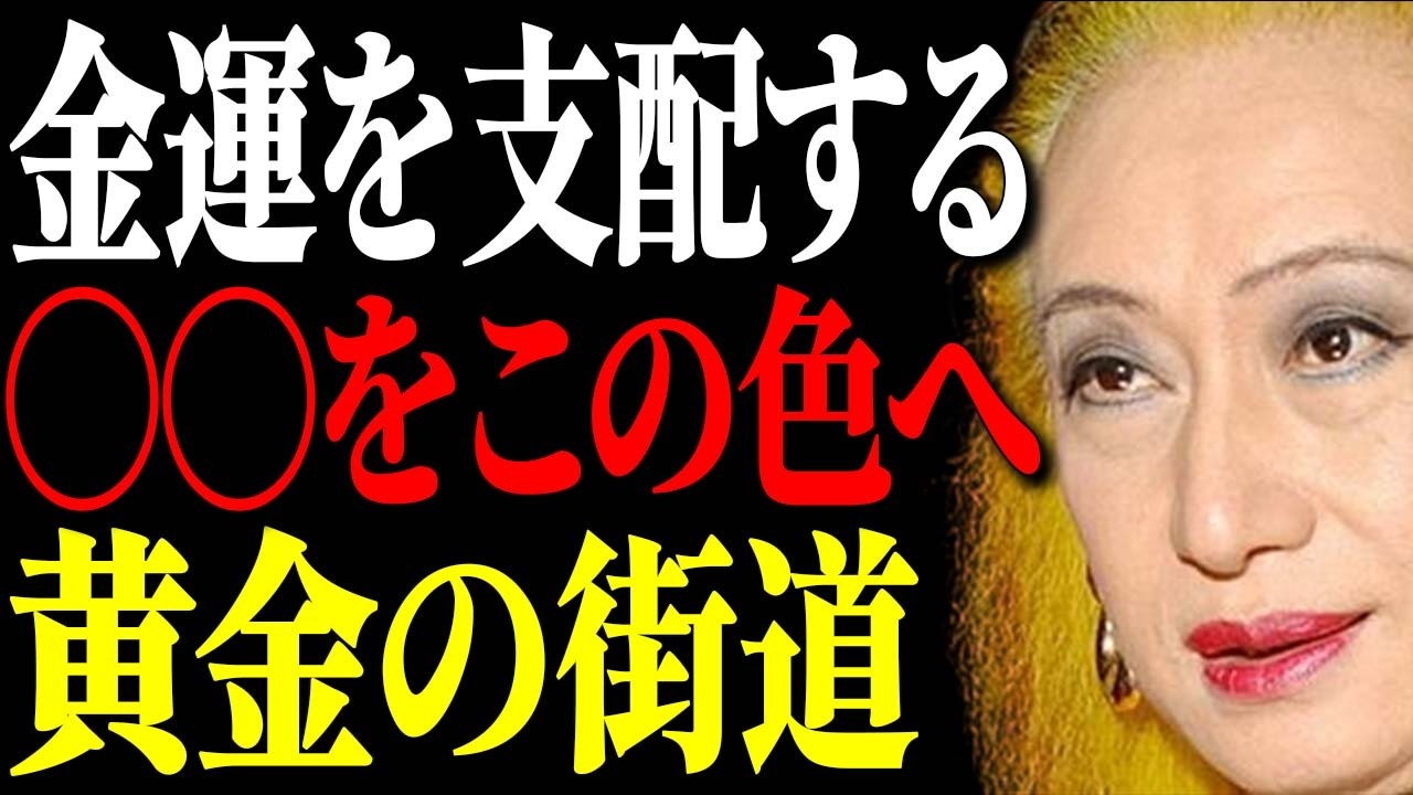 【美輪明宏流】まだ気づかないの？2026年、あなたの格を爆上げする「3つの光」。これさえ味方につければ、不幸は去り、天からの祝福が止まらなくなる最高の運勢が手に入るわよ。