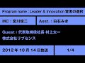 【賢者の選択Leader & Innovation】1/4 株式会社リブセンス 代表取締役社長 村上太一 社長対談テレビ番組 #リブセンス #賢者の選択