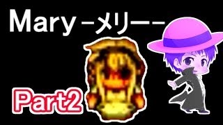 【Mary-メリー-】赤髪のともの絶叫プレイPart2