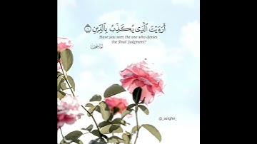 سورة الماعون القارئ: عبدالله الموسى