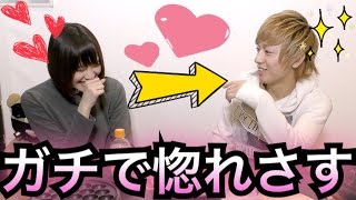 【恋テク講座】私の運命の人!?と思わせるドッキリでガチ恋！？