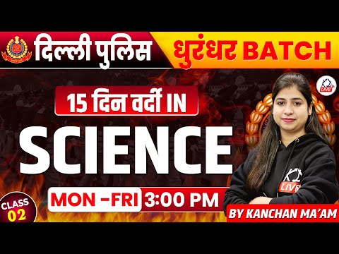 DELHI POLICE EXAM 2025 | SCIENCE | Mock Test 02 | Most Expected Questions | By Kanchan Mam