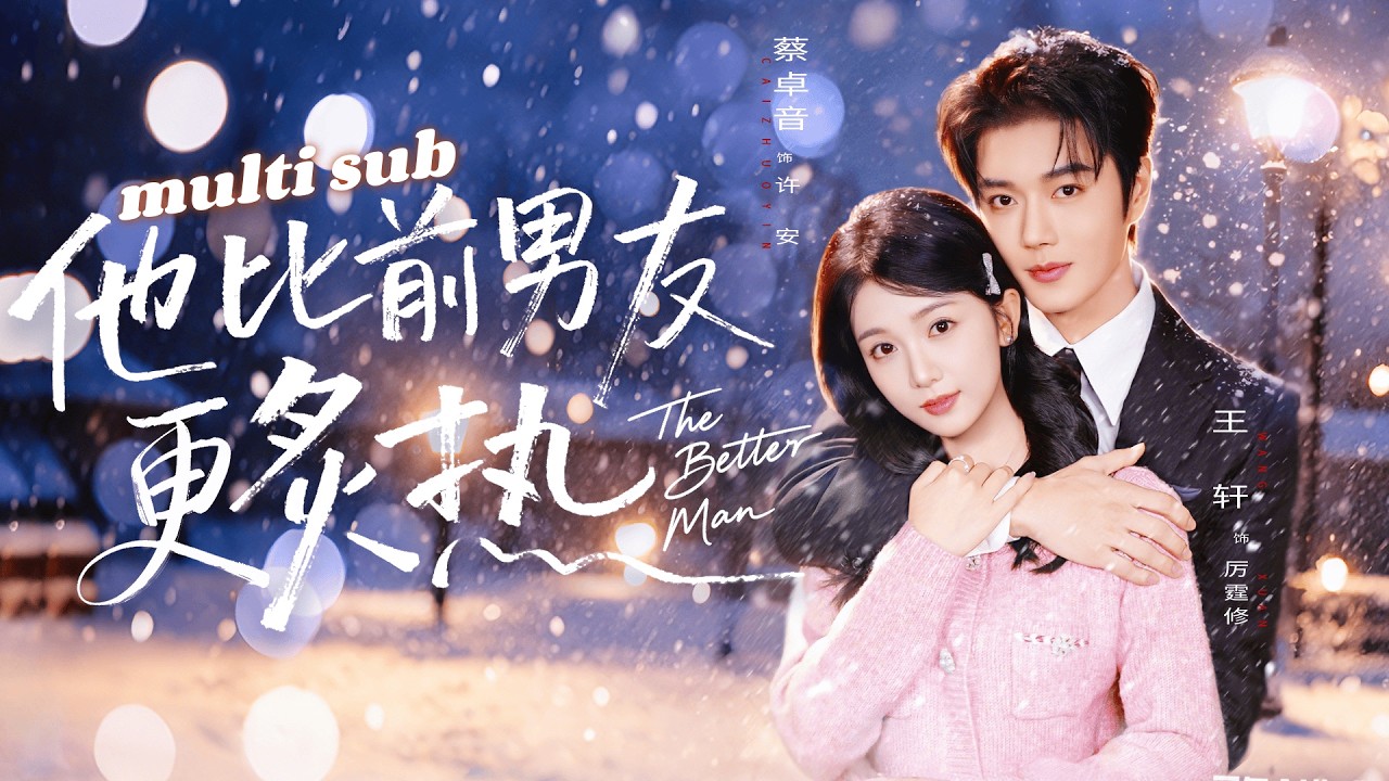 一口氣看完！3年感情，在撞破渣男出軌那刻悄然落幕，她毅然轉身，嫁給愛慕她多年的溫柔總裁，第一次嘗到幸福的滋味，原來是那般美好！後來渣男犯賤般回頭求復合，可她看都不看他一眼冷冷道：滾遠點！#短剧 #甜宠