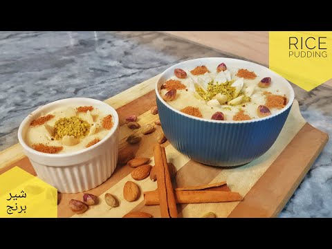 Rice Pudding Recipe | Rice Pudding For Iftar | طرز تهیه شیر برنج افغانی برای افطار