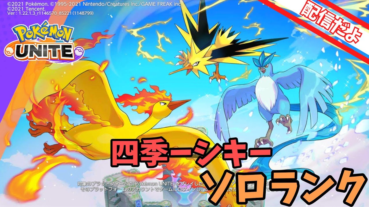 【ポケモンユナイト】まったりレートを上げる(｀・ω・´)【ソロランク】