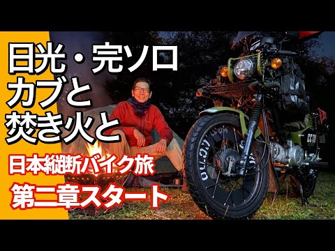 A 66-year-old motorcyclist's first night riding through the cedar