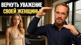 картинка: 5 приемов, как вернуть УВАЖЕНИЕ женщины